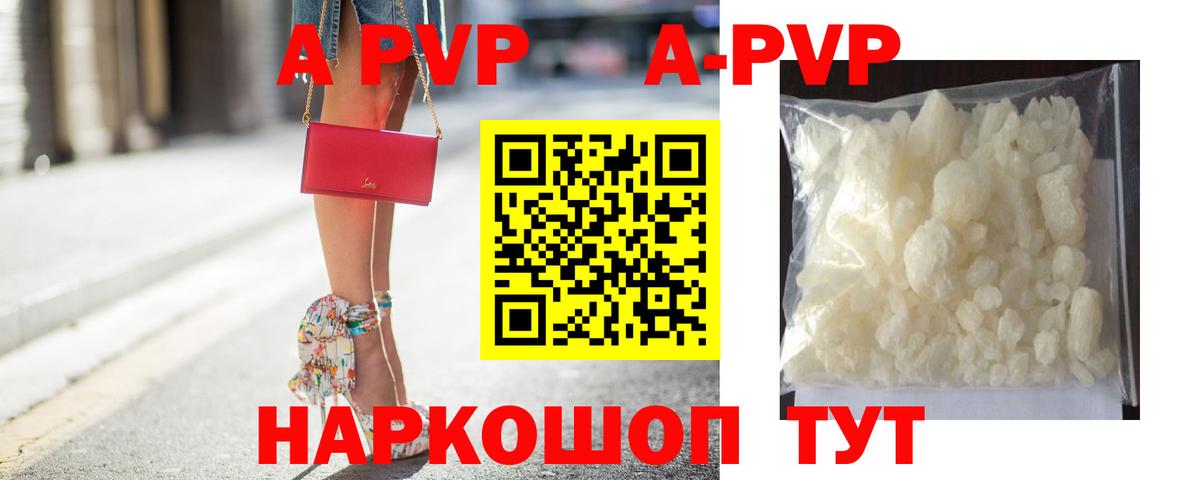 A-PVP Crystall Надым