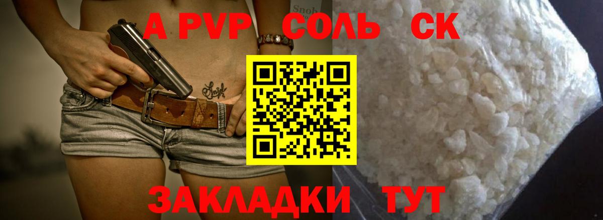 Alpha-PVP Crystall  А ПВП Crystall  Надым  Вход с VPN  Alpha-PVP крисы CK 
