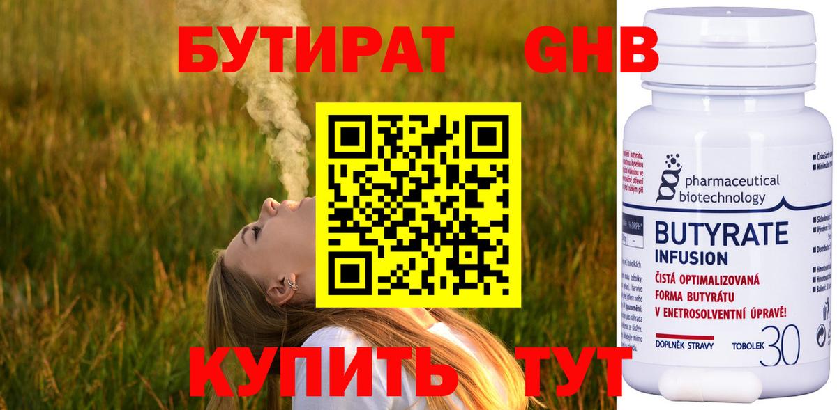 БУТИРАТ оксибутират  Вход с VPN  Надым 