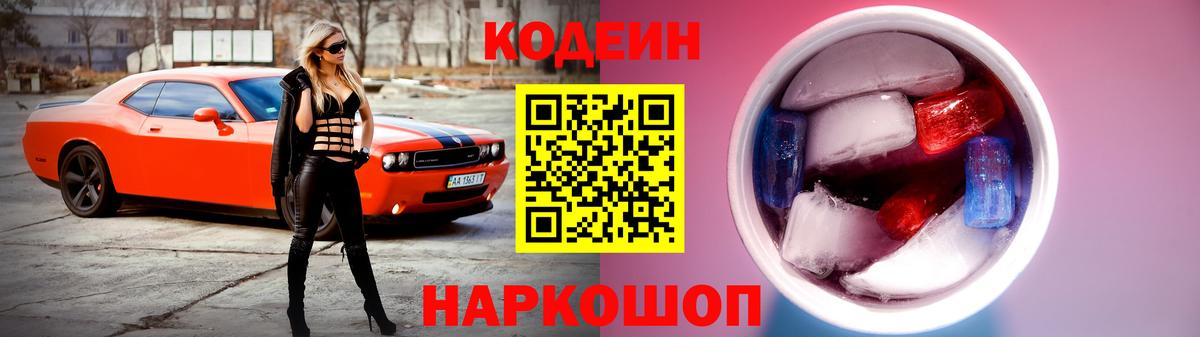 Codein напиток Lean (лин)  Кодеин напиток Lean (лин)  Вход с VPN  купить   Надым 