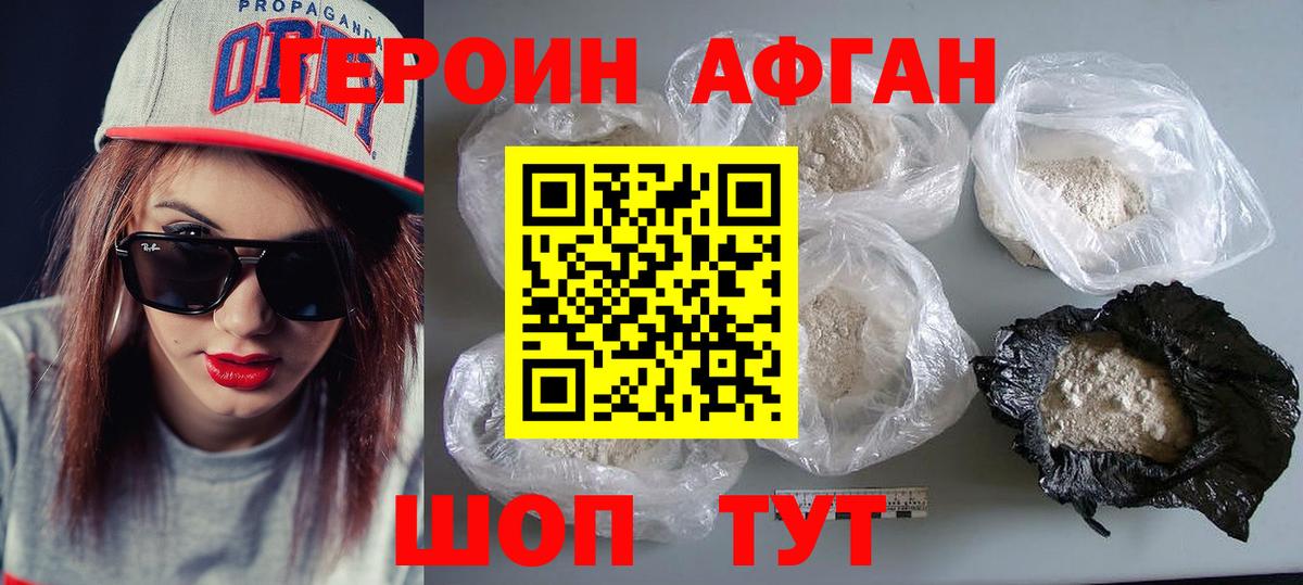 ГЕРОИН Heroin Надым