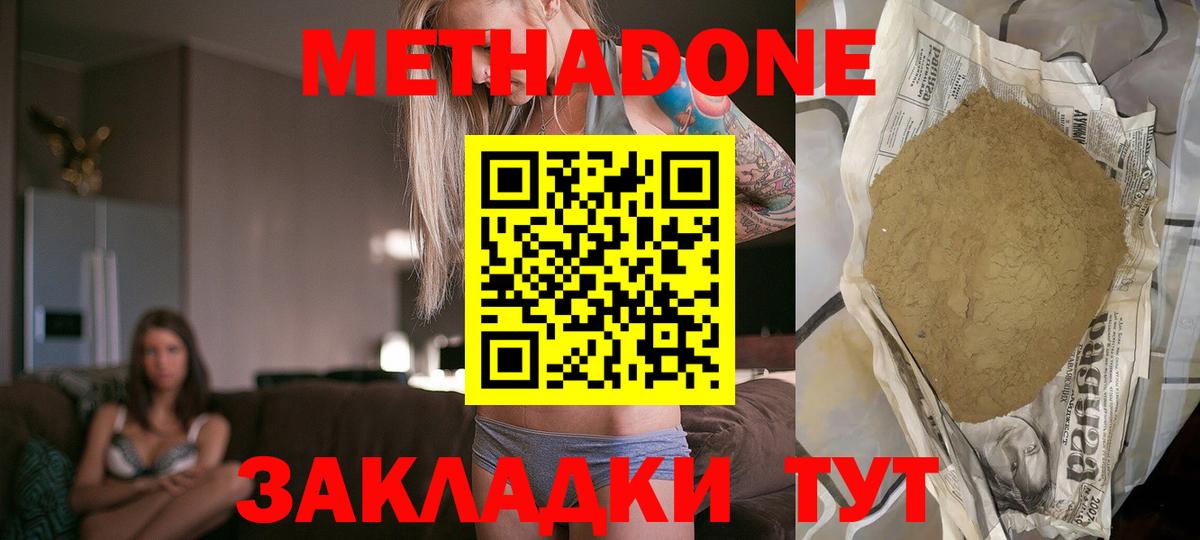 Метадон кристалл  Вход с VPN  Надым 