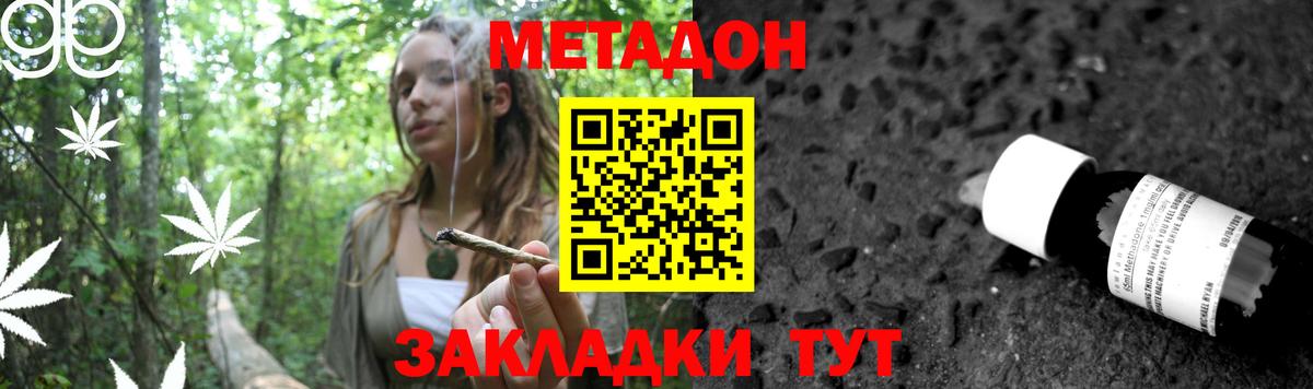 Метадон кристалл Надым